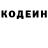 Codein напиток Lean (лин) Oleg Zybin